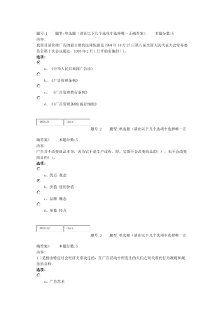 北语12春现代广告学第一次作业答案