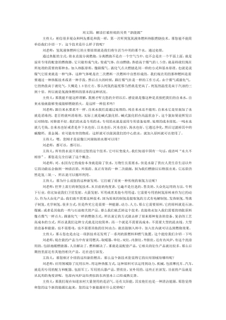 【华人频道】刘文国