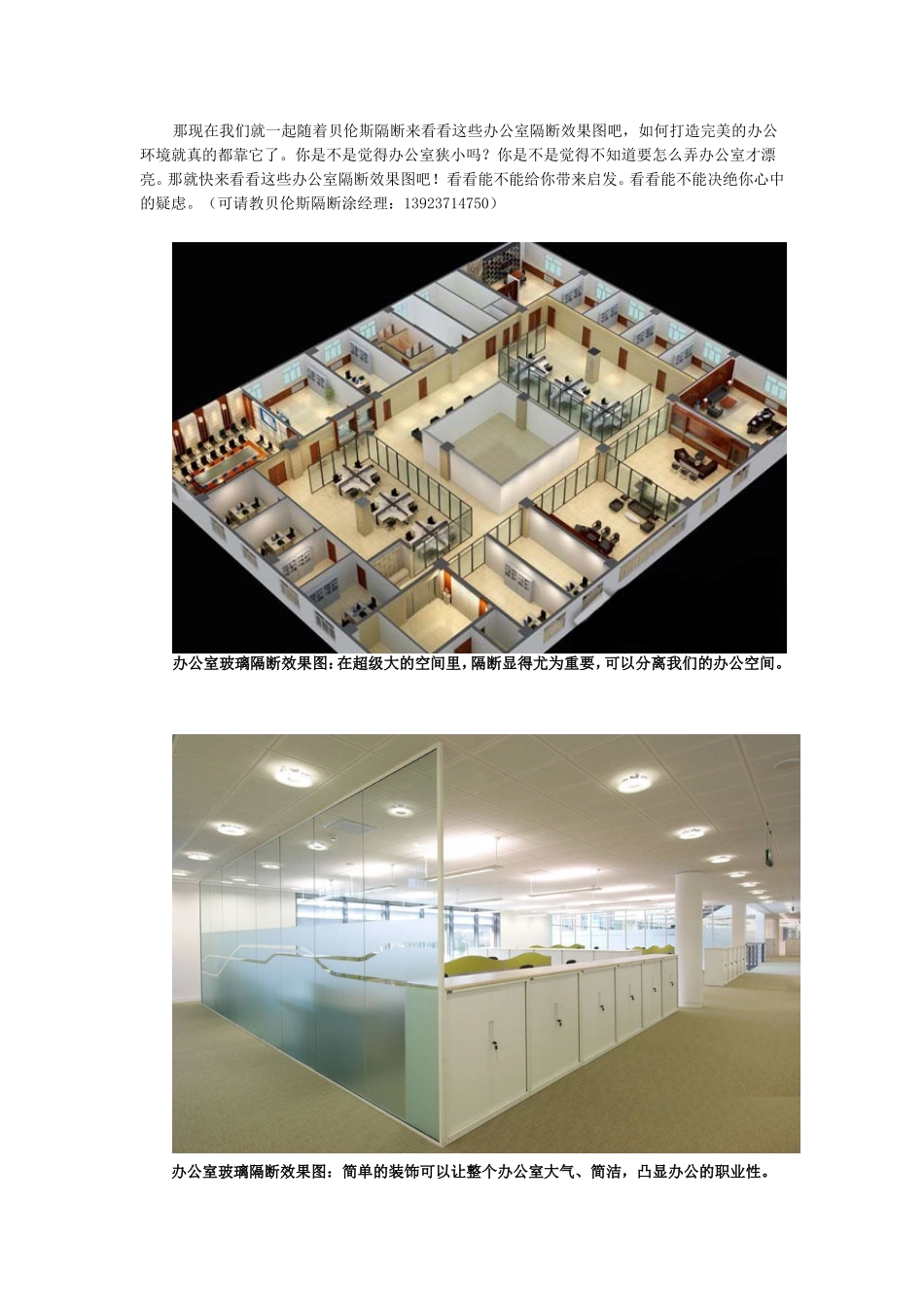 办公室玻璃隔断效果图_第1页