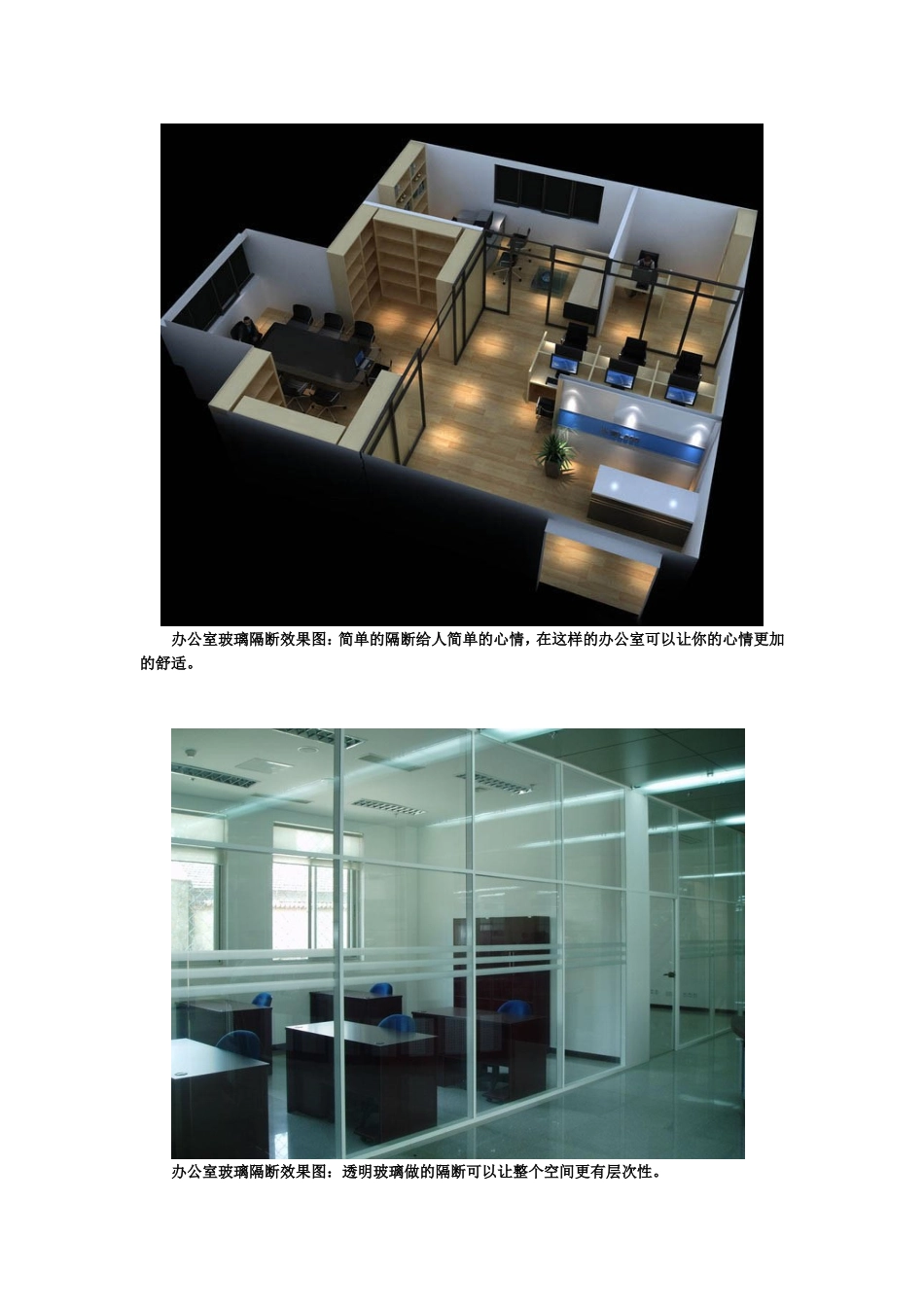 办公室玻璃隔断效果图_第3页