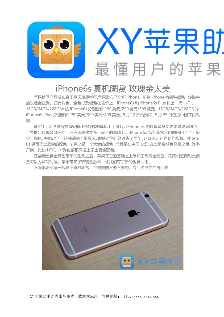 iPhone6s真机图赏 玫瑰金太美_第1页