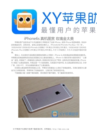 iPhone6s真机图赏 玫瑰金太美