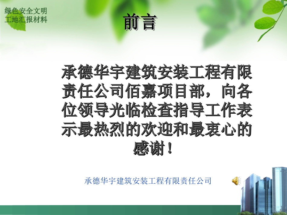 北京市绿色安全文明工地资料_第2页