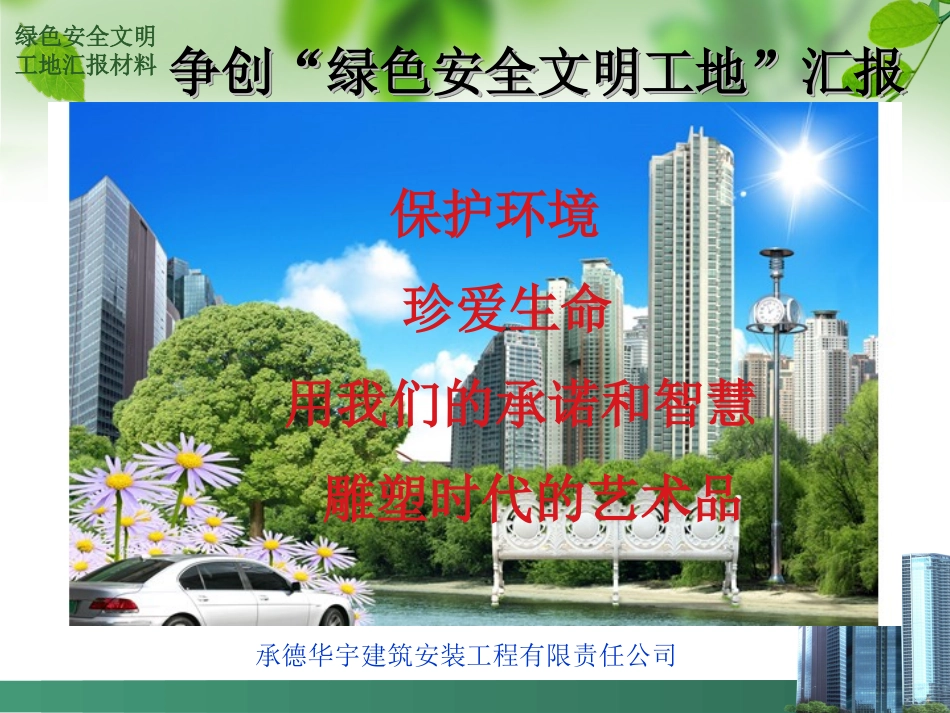 北京市绿色安全文明工地资料_第3页