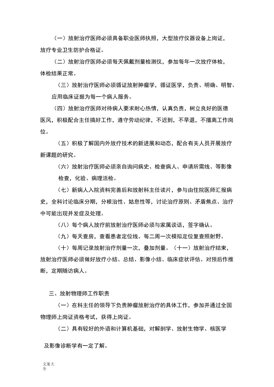 放射治疗岗位职责_第2页