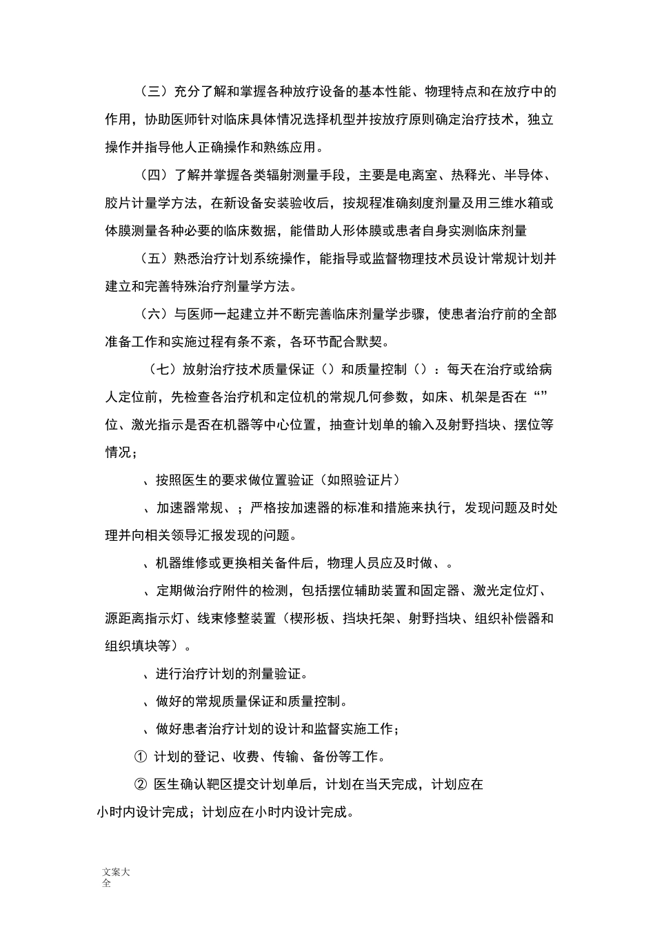 放射治疗岗位职责_第3页