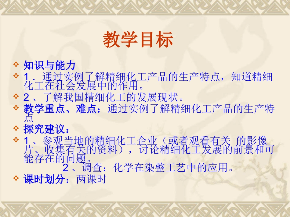 第4单元 课题2 表面活性剂 精细化学品_第2页