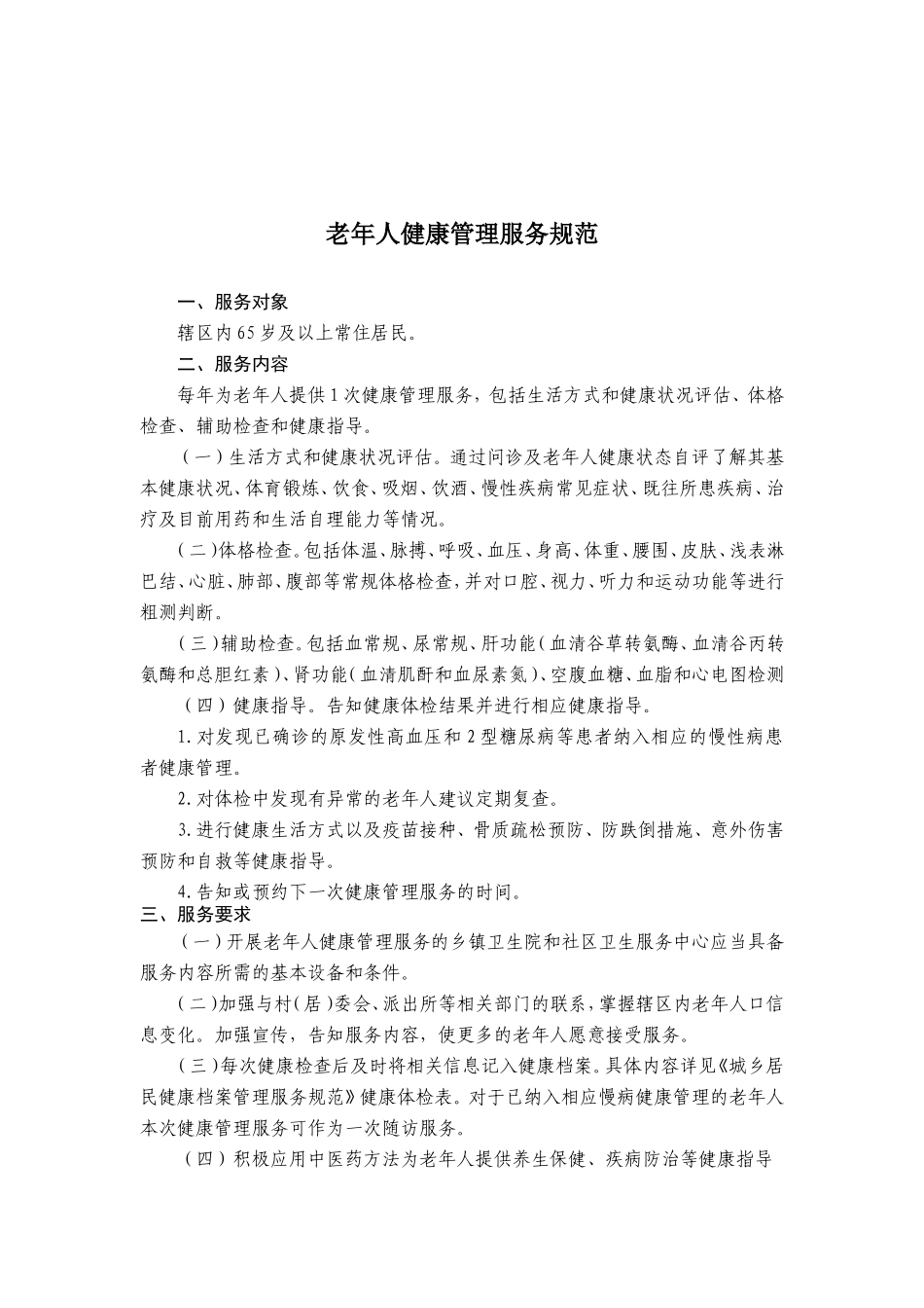 村医务室管理_第1页