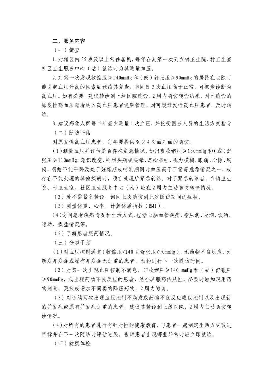村医务室管理_第3页