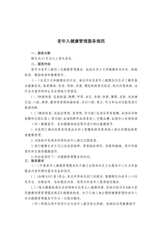 村医务室管理