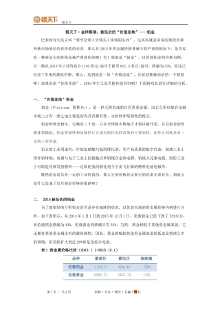 铂金——被低估的价值洼地