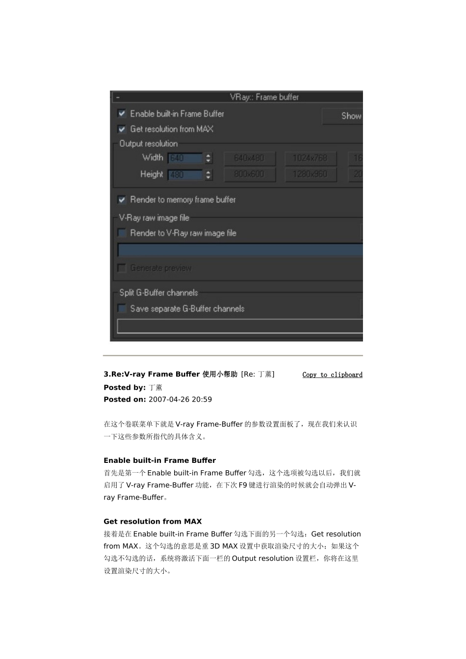 V-ray Frame Buffer_第2页