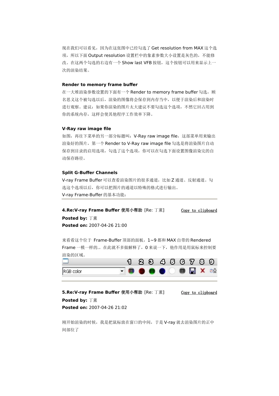 V-ray Frame Buffer_第3页