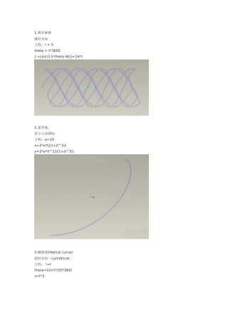 PROE曲线常用公式