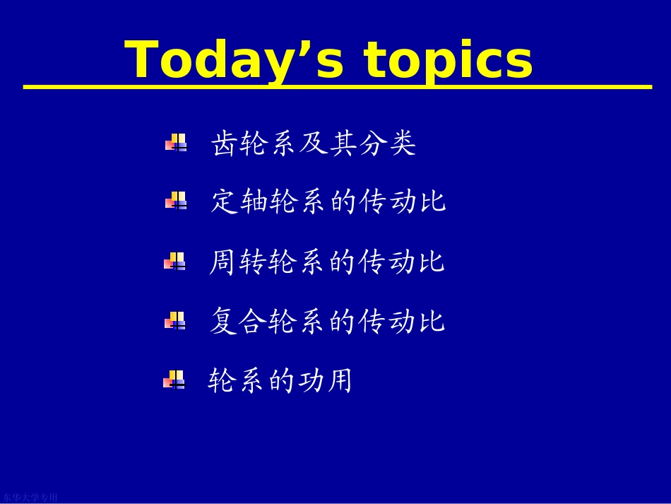 齿轮系及其分类_第2页