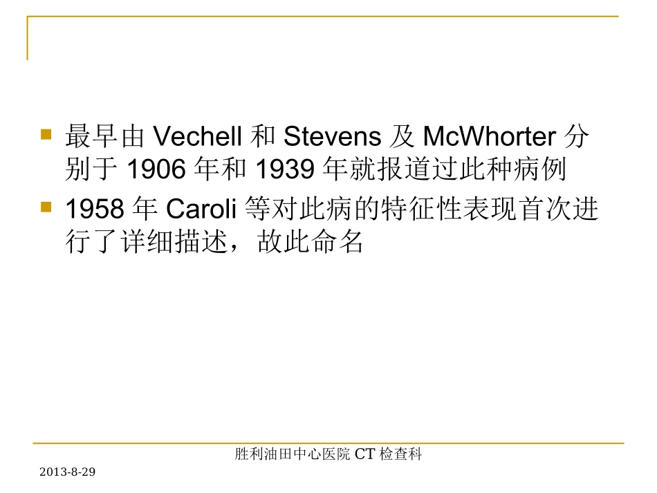 caroli病CT诊断_第3页