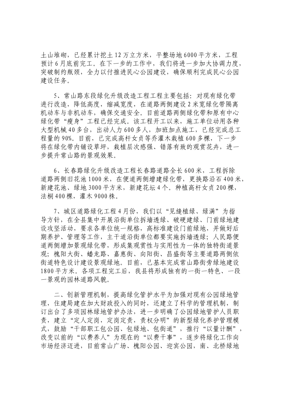 城乡建设局园林绿化工作汇报材料_第2页