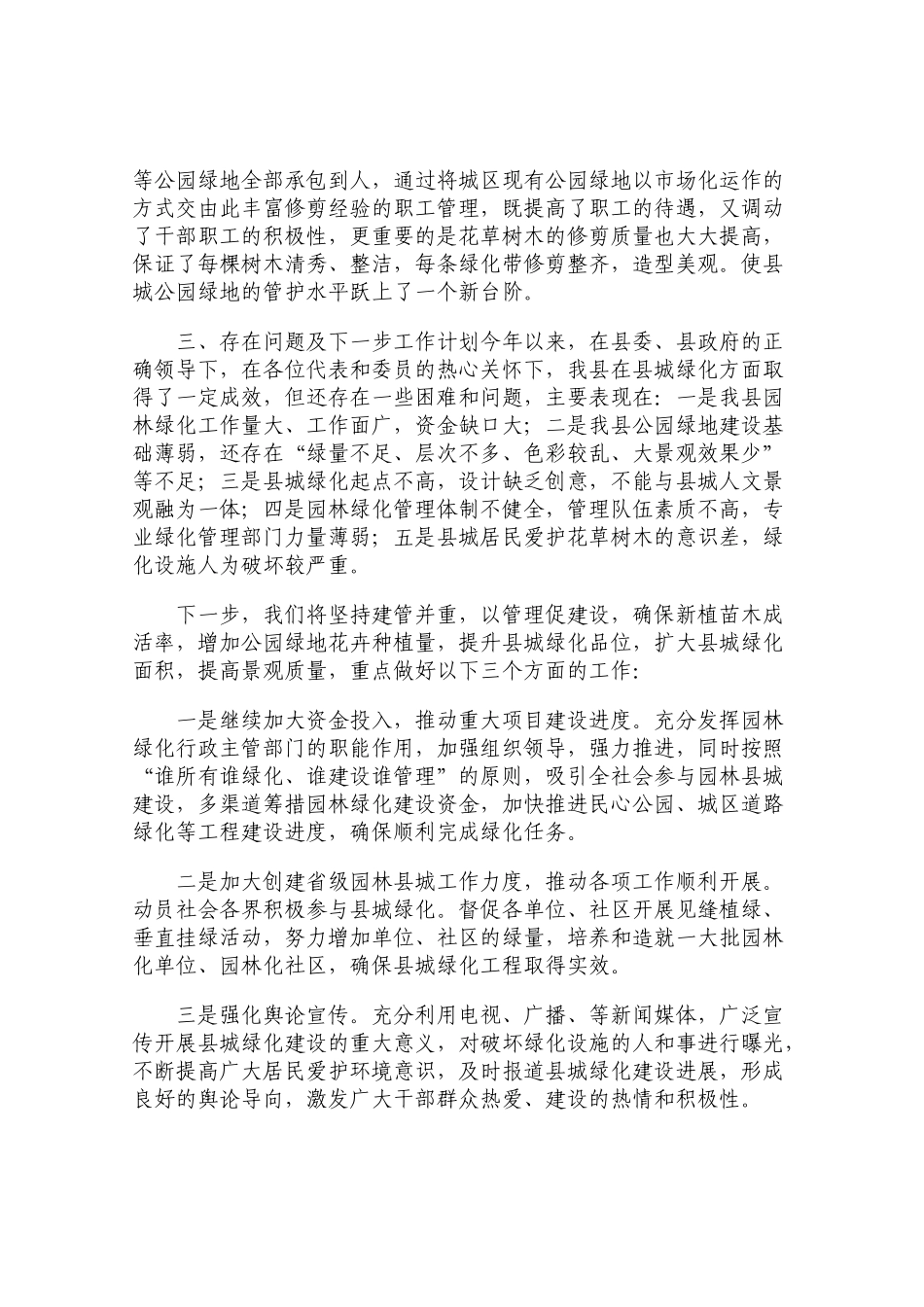 城乡建设局园林绿化工作汇报材料_第3页