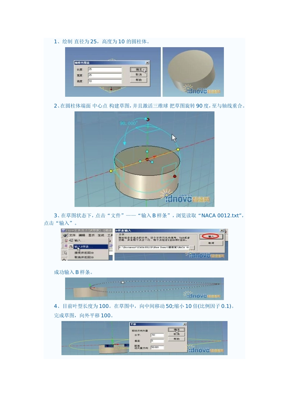 CAXA螺旋桨三维实体快速设计方法_第3页