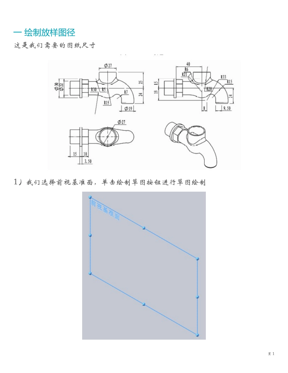 Solidworks龙头画法(2014版)_第2页
