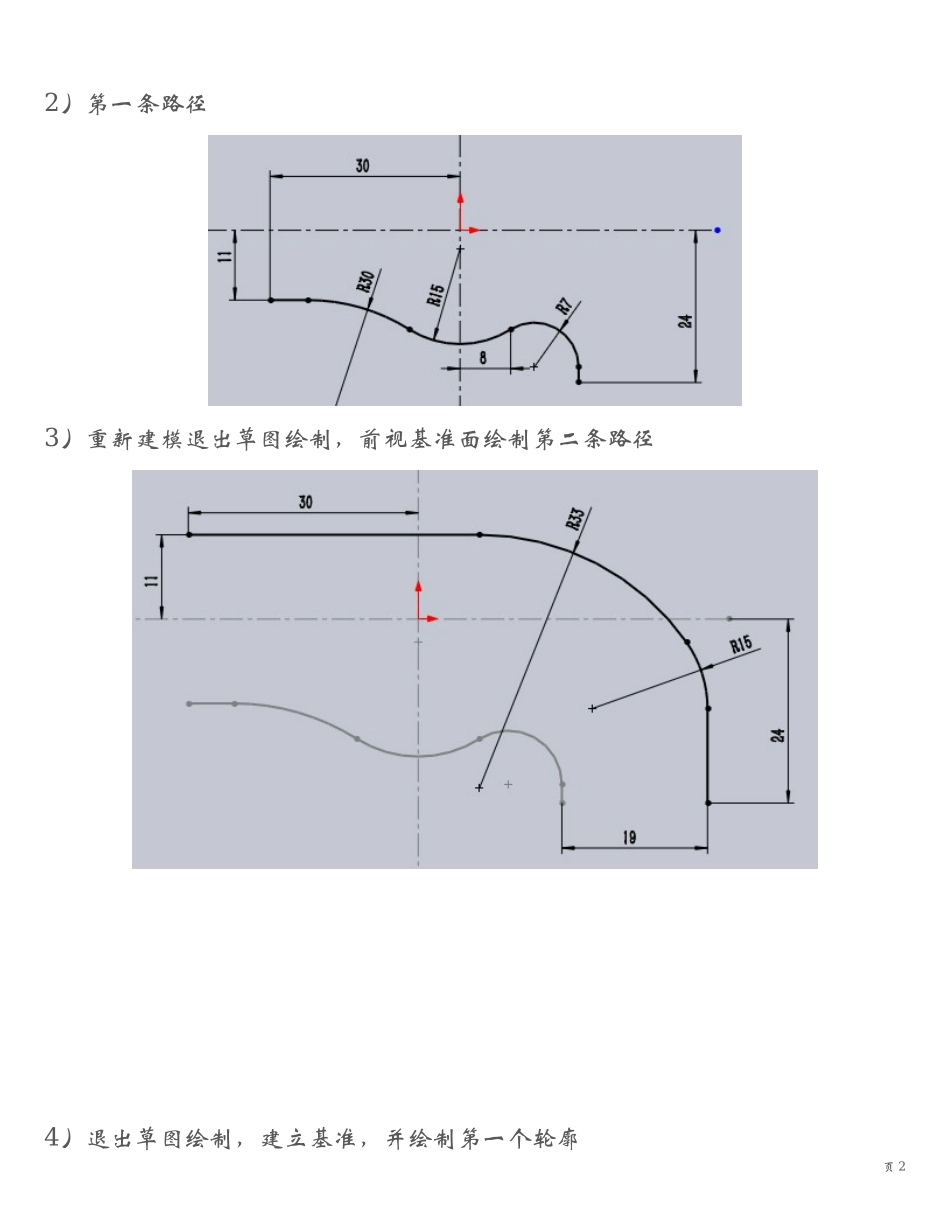 Solidworks龙头画法(2014版)_第3页