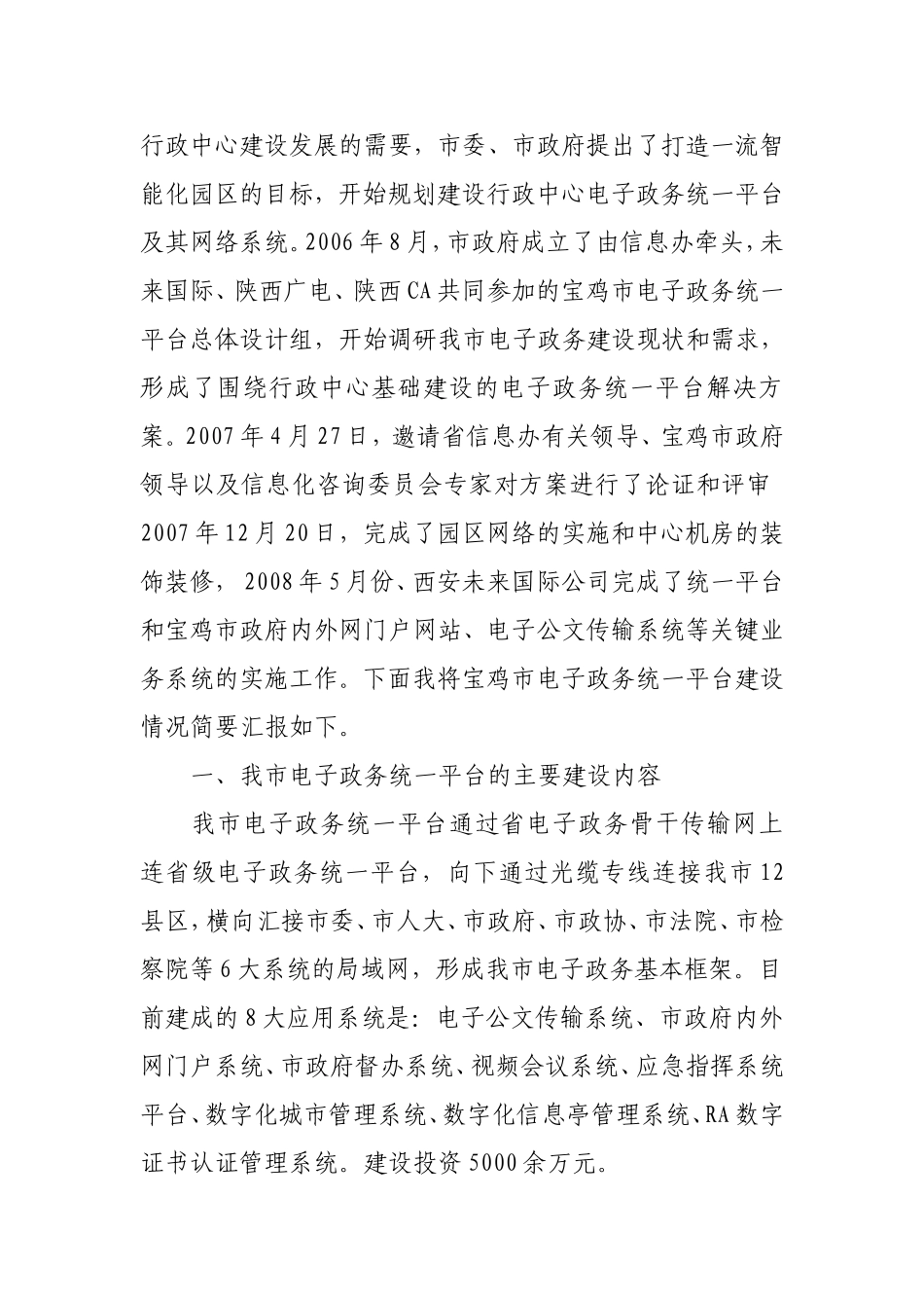 XXX市电子政务统一平台建设情况汇报_第2页