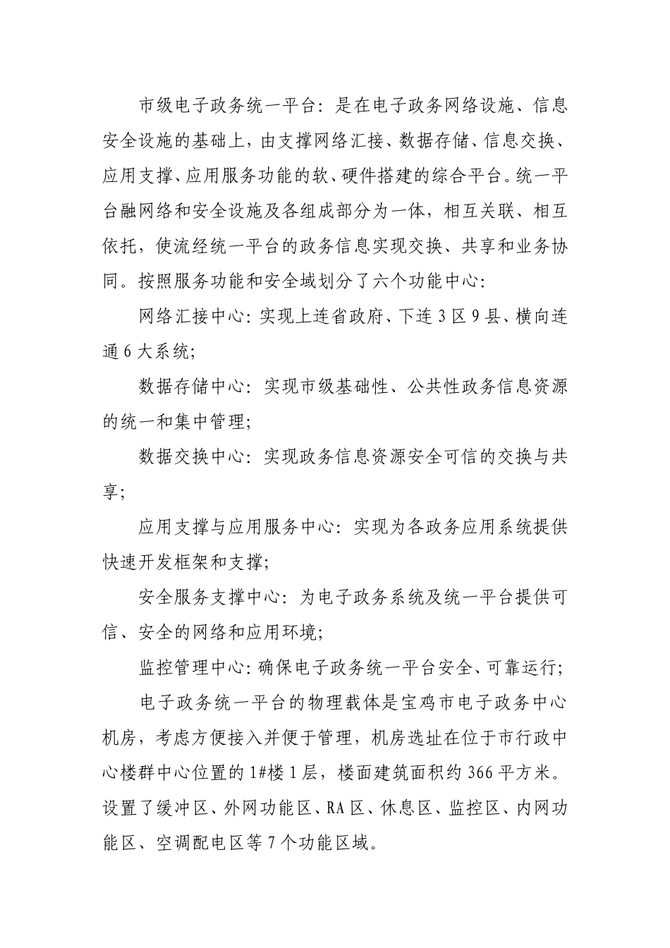 XXX市电子政务统一平台建设情况汇报_第3页
