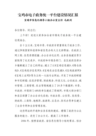 XXX市电子政务统一平台建设情况汇报