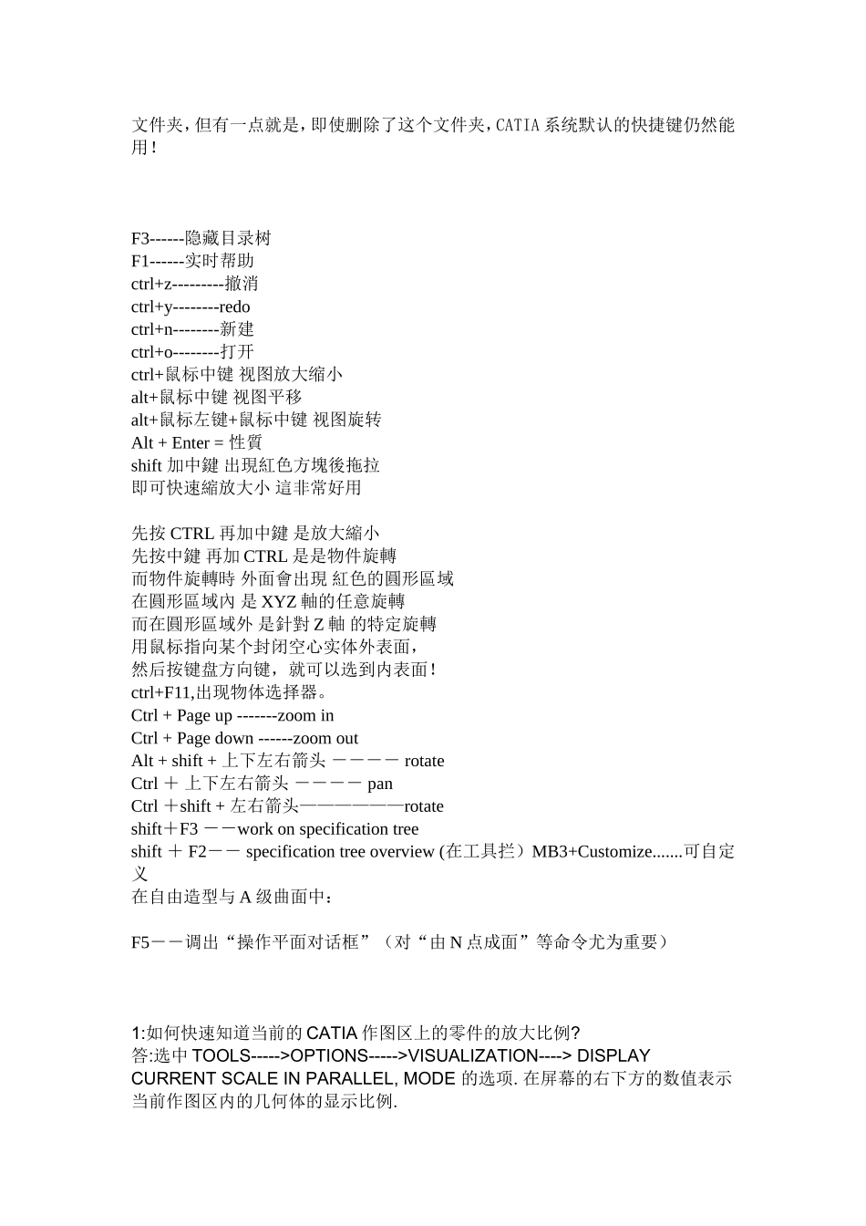 CATIA快捷键大全_第2页