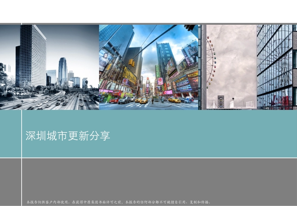 城市更新专题分享_第1页