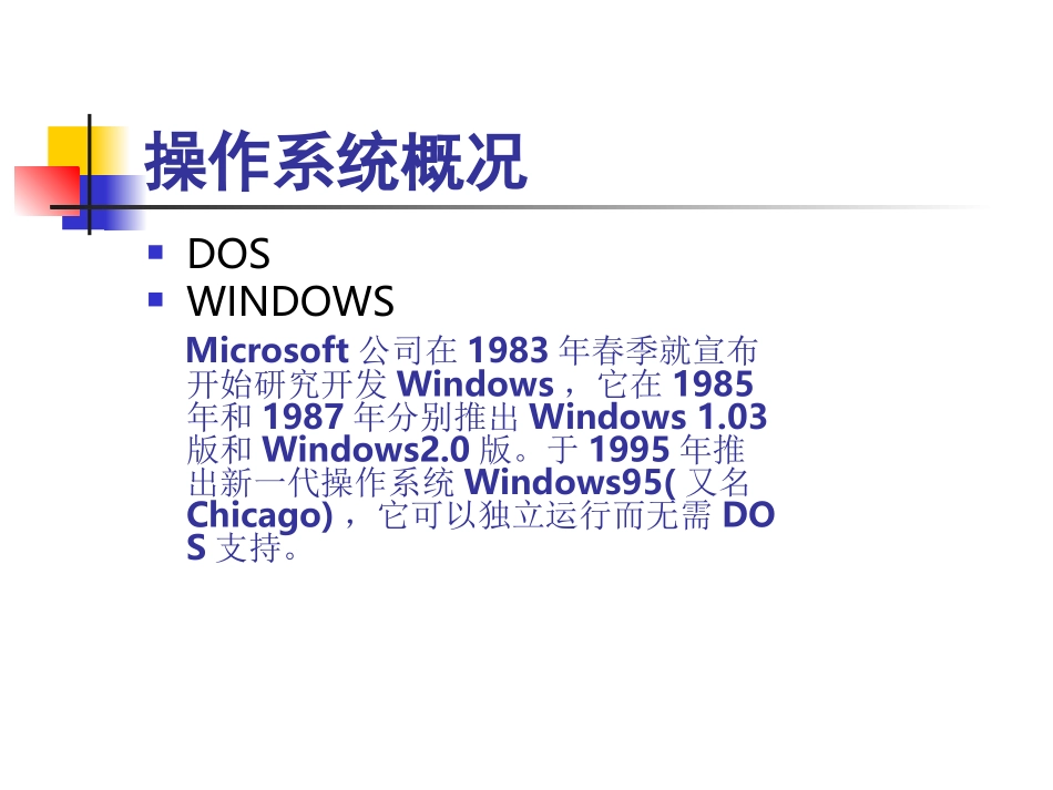 操作系统开发的工具与技巧_第2页