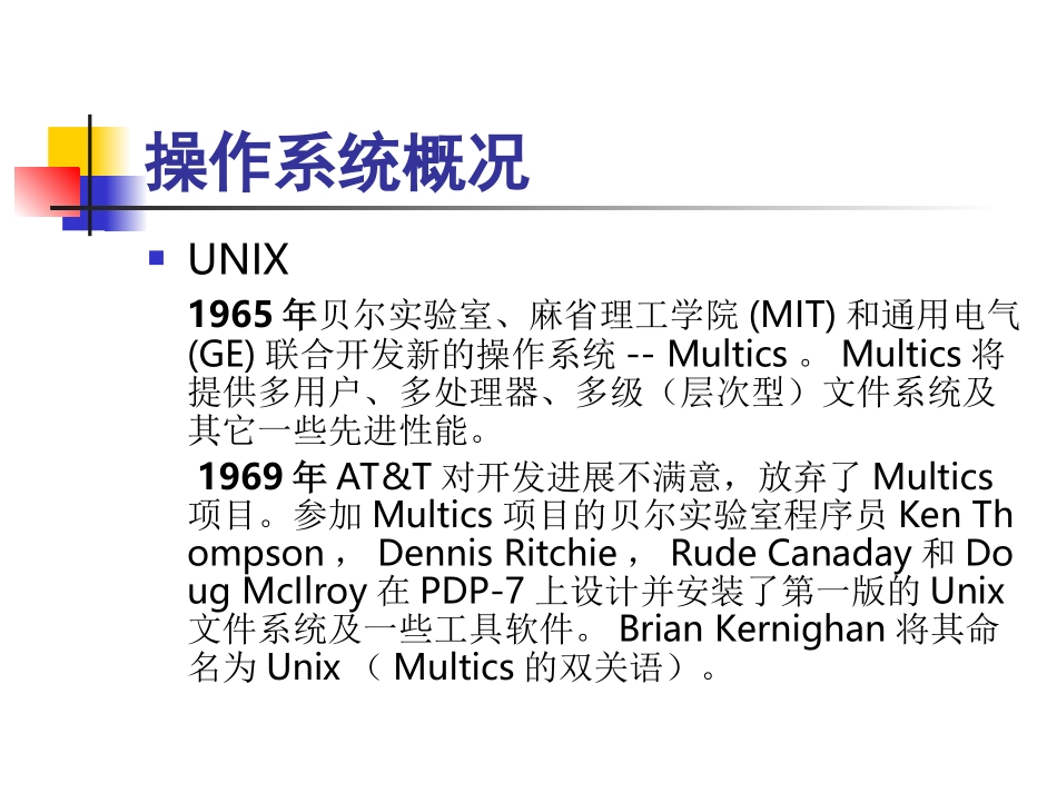 操作系统开发的工具与技巧_第3页