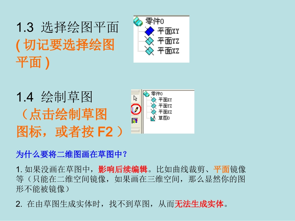 CAXA草图绘制中的注意点_第2页