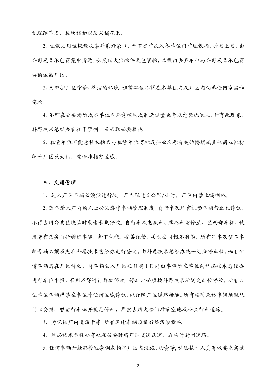 厂区管理规定_第2页