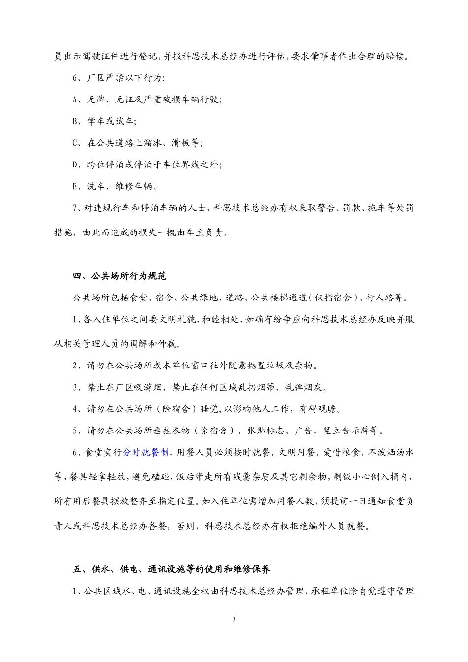 厂区管理规定_第3页