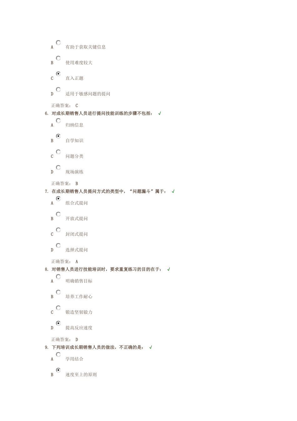 成长期销售人员训练要点 测试答案_第2页