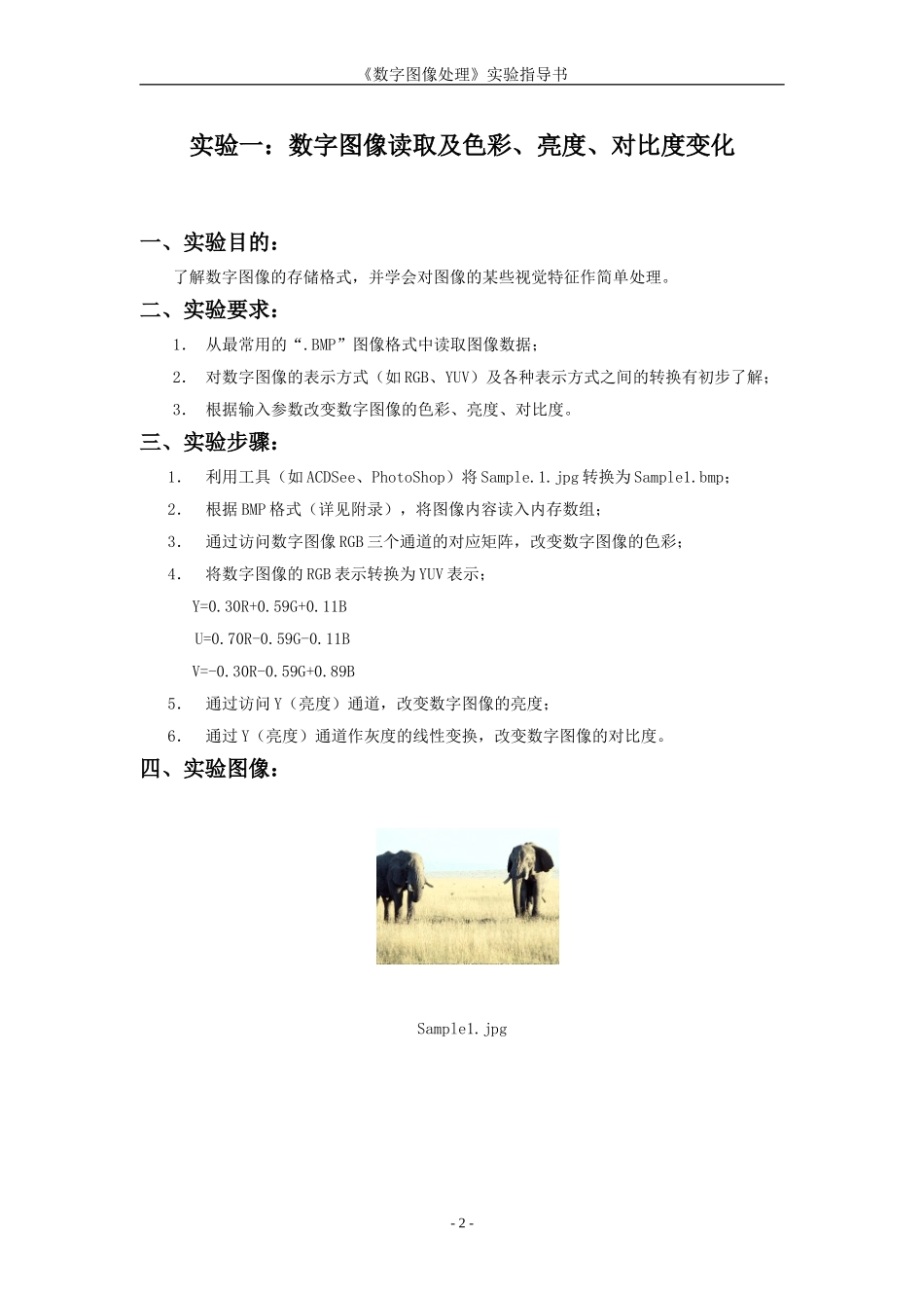 《数字图象处理》实验指导书_第3页