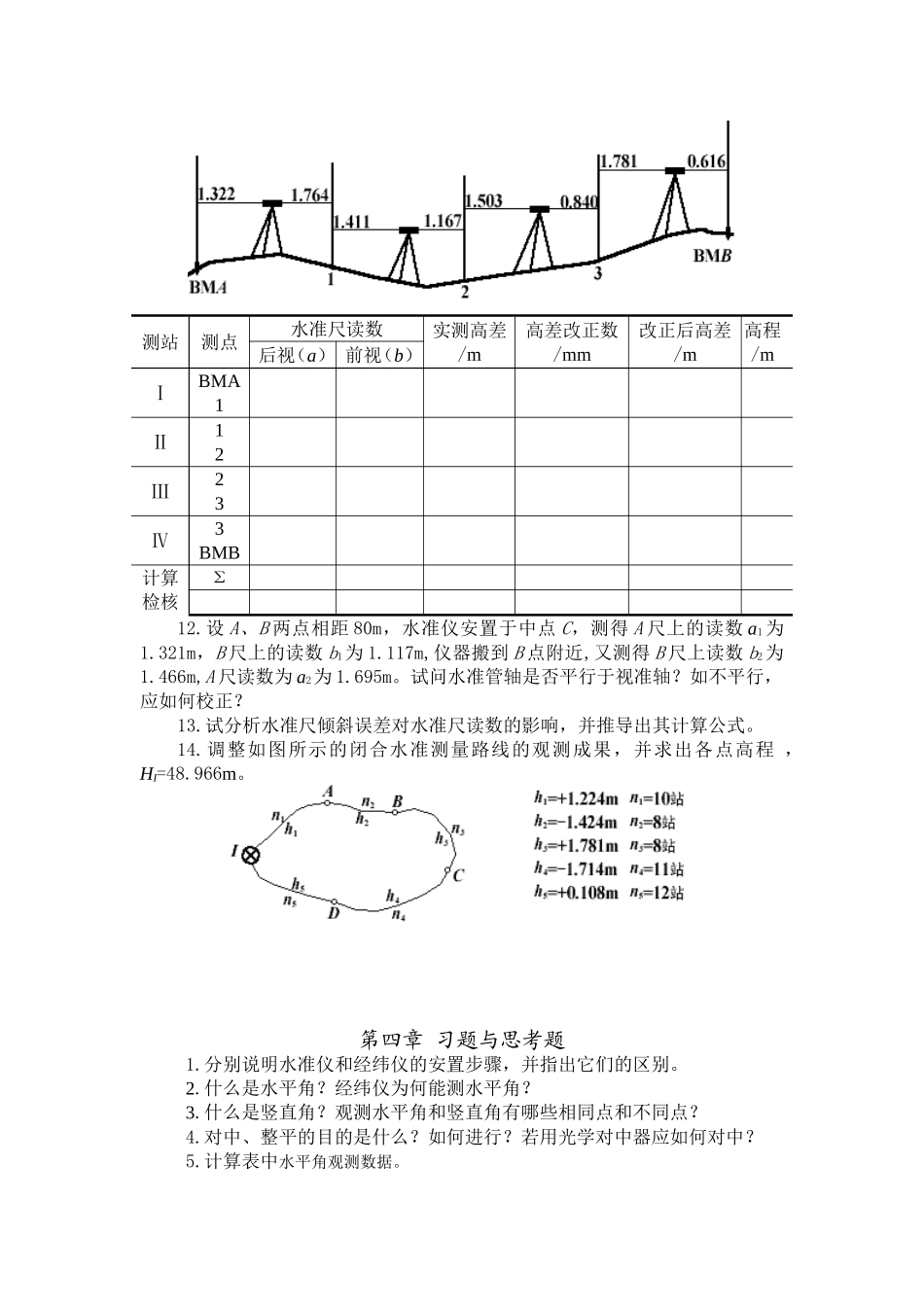 测量学课程习题与思考题_第2页