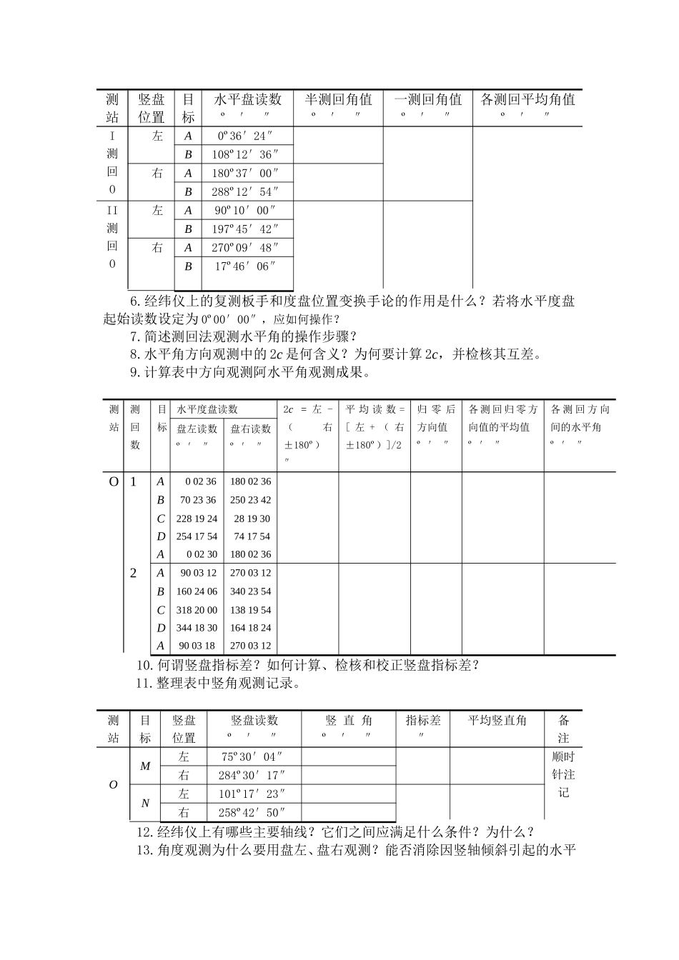 测量学课程习题与思考题_第3页