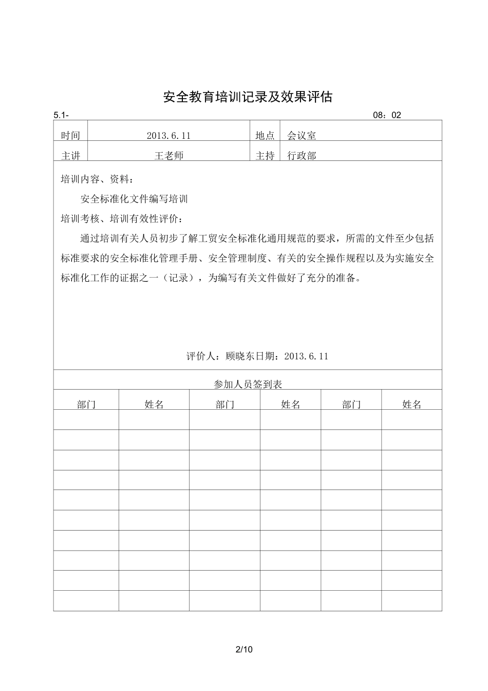 安全教育培训记录及效果评估_第2页