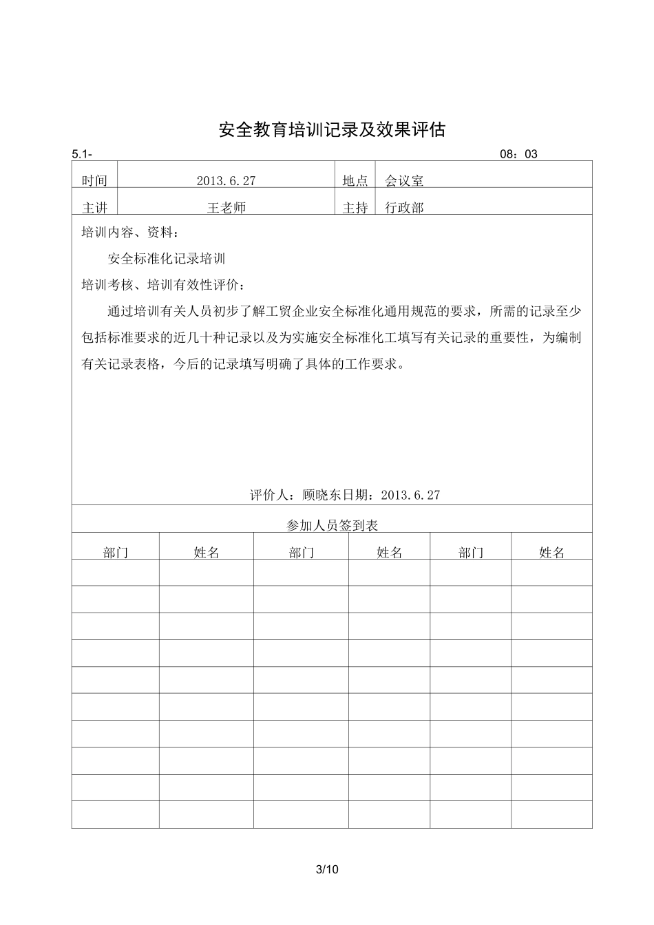 安全教育培训记录及效果评估_第3页