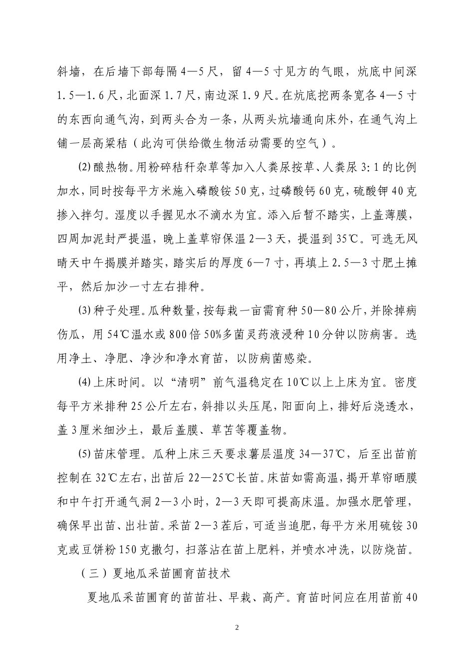地瓜高产栽培技术_第2页