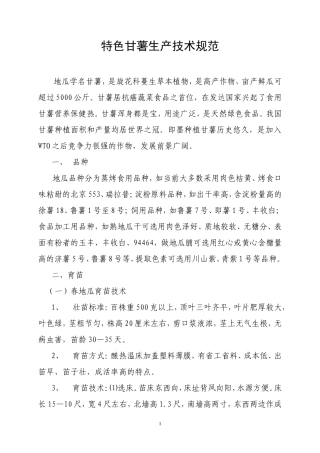 地瓜高产栽培技术
