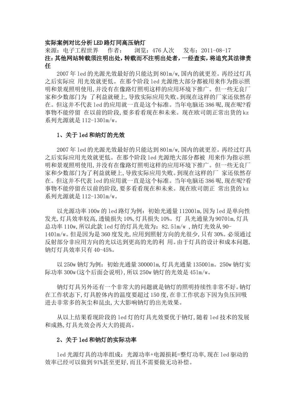 道路LED与钠灯对比_第1页