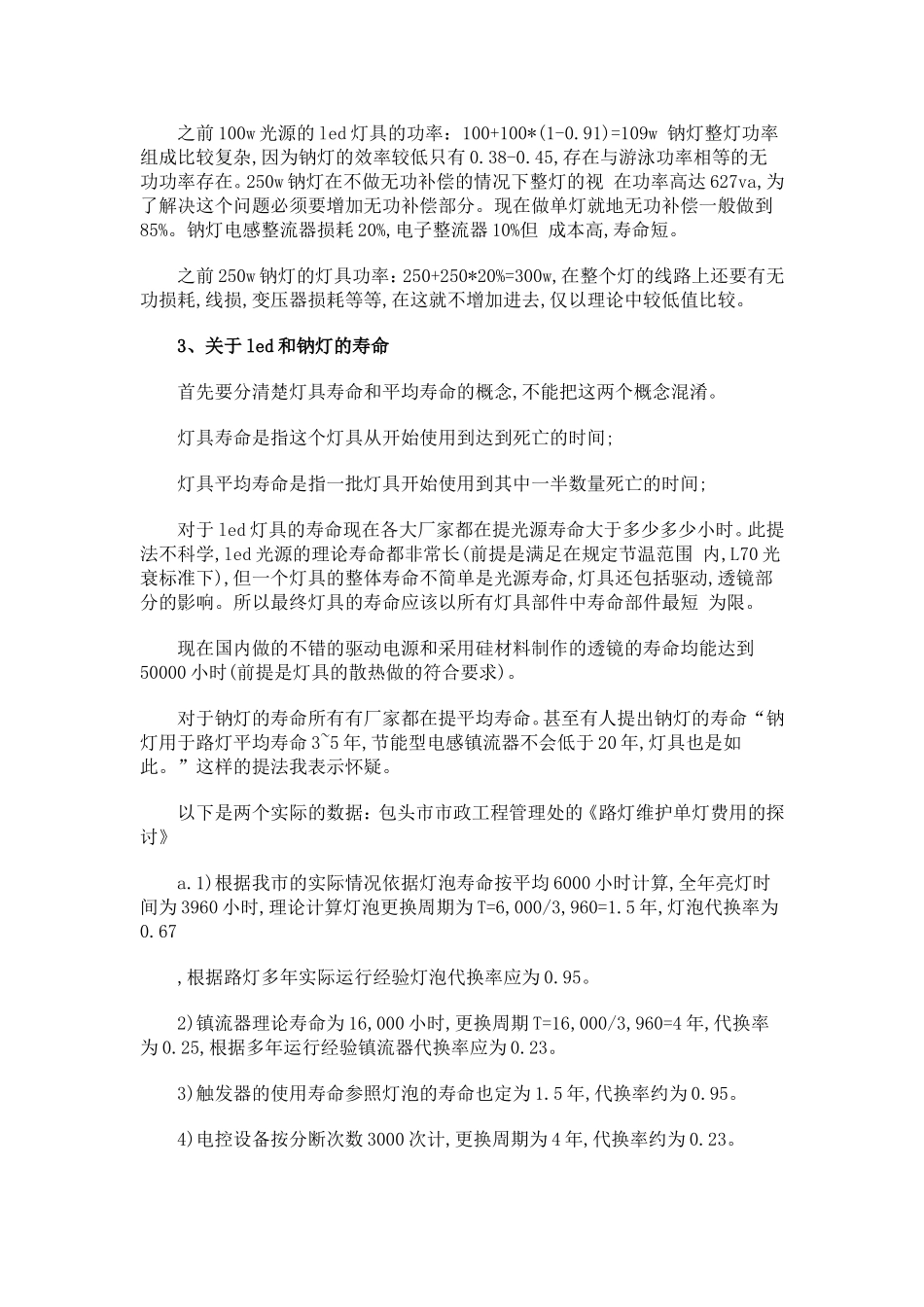 道路LED与钠灯对比_第2页