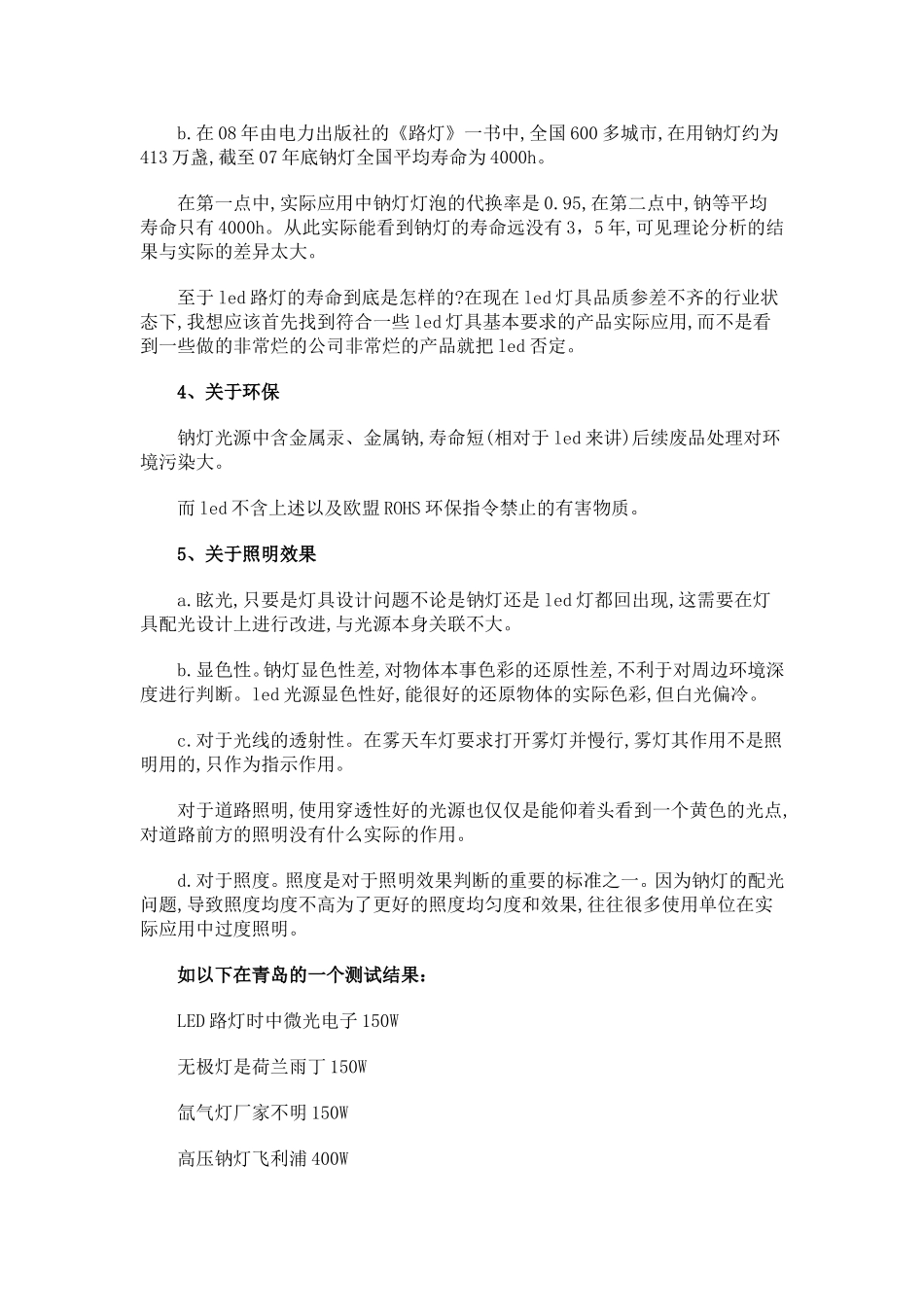 道路LED与钠灯对比_第3页