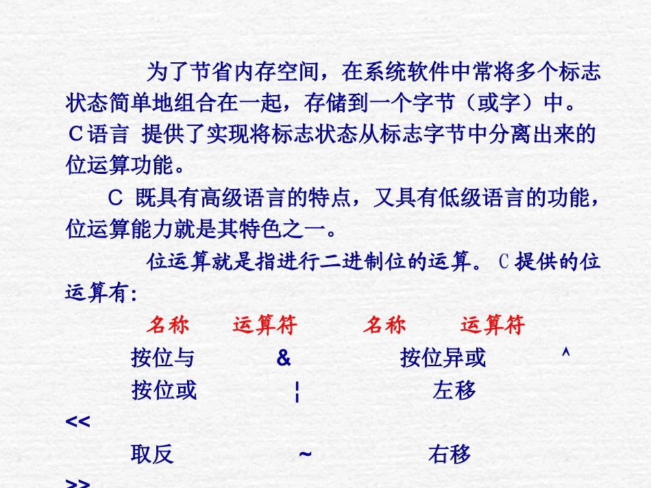 C语言 第14章 位运算_第2页