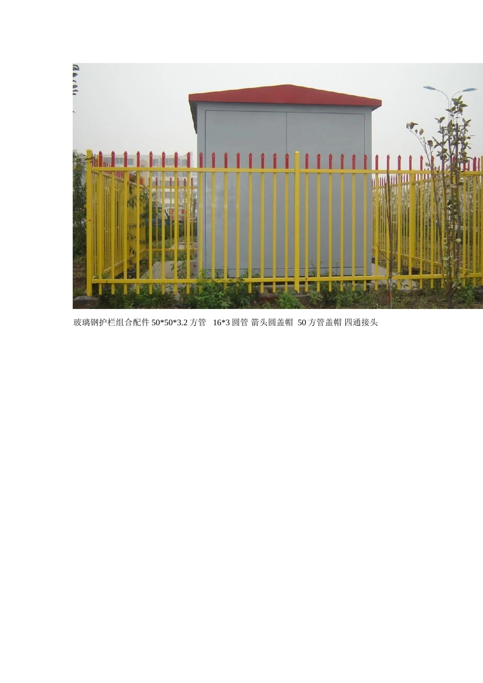 玻璃钢护栏图集_第1页