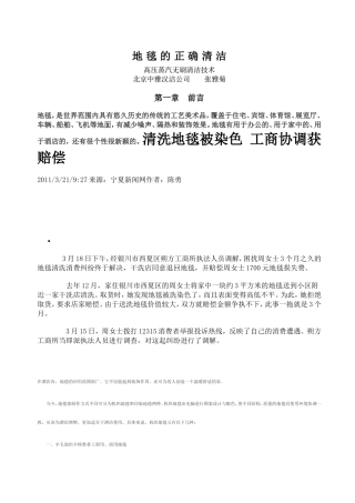 地毯的正确清洁