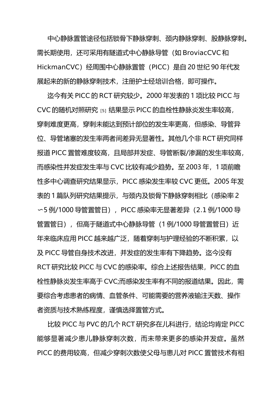 肠外营养治疗指南_第2页